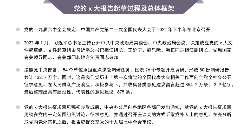 党课讲稿+PPT系列第138期：加快推进教育现代化，建设教育强国（二十大学习材料）_第7页