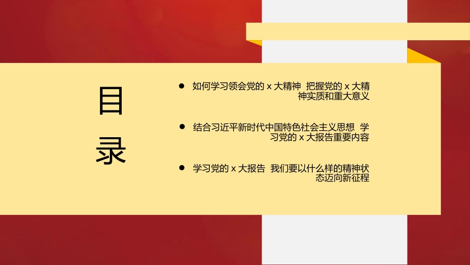 党课讲稿+PPT系列第140期：全面准确学习领会党的二十大精神（二十大宣讲材料）_第3页