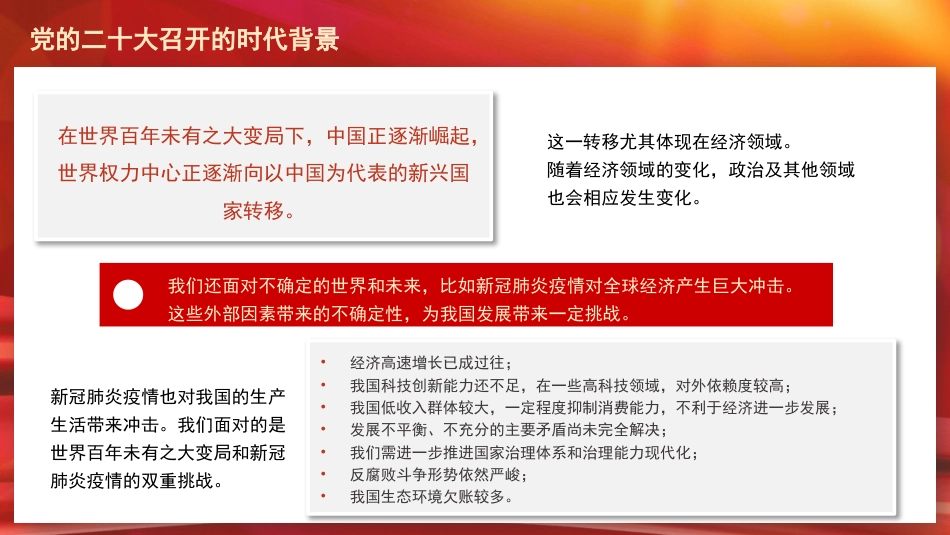 党课讲稿+PPT系列第143期：一篇奋进新征程的马克思主义纲领性文献（二十大宣讲材料）_第8页