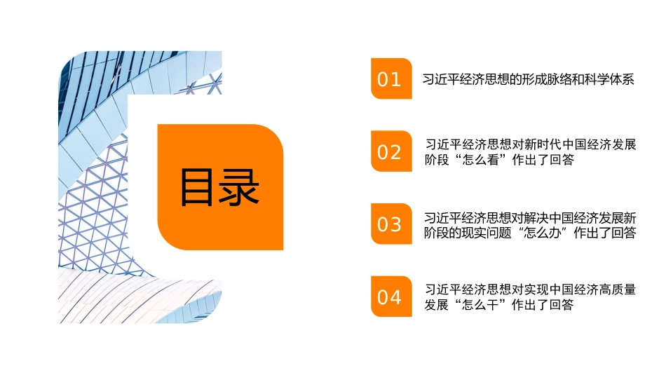 党课讲稿+PPT系列第144期：习近平经济思想对当代中国经济发展道路的鲜明回答_第5页