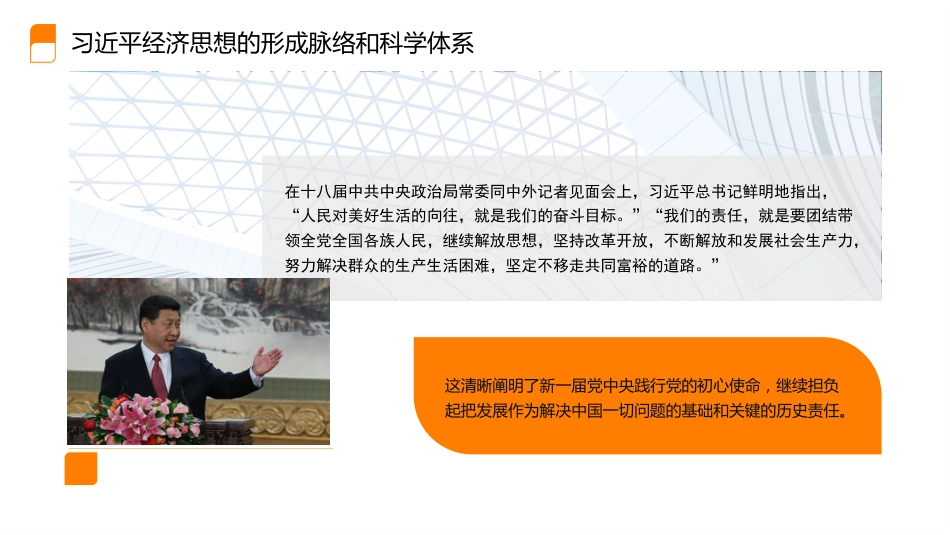 党课讲稿+PPT系列第144期：习近平经济思想对当代中国经济发展道路的鲜明回答_第7页