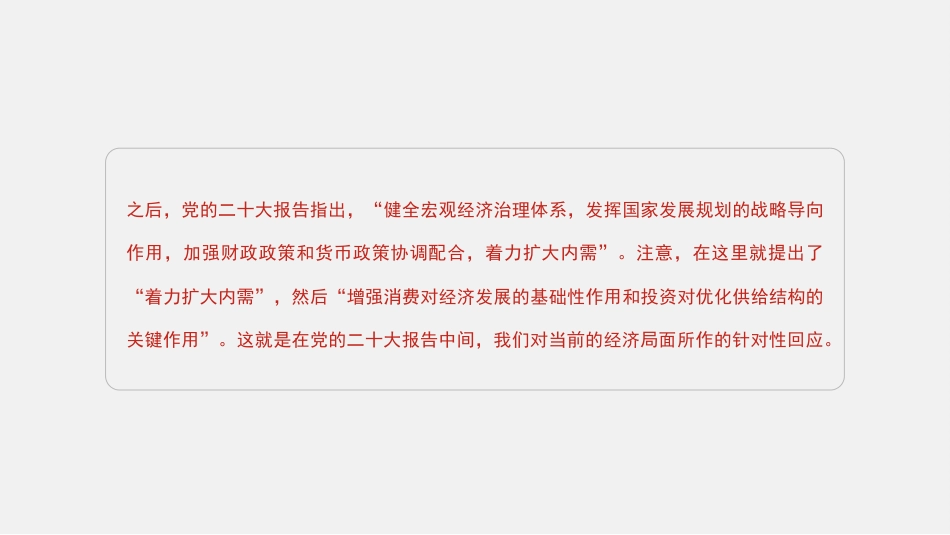 党课讲稿+PPT系列第145期：（经济工作）从新发展理念到新发展格局（二十大学习材料）_第8页