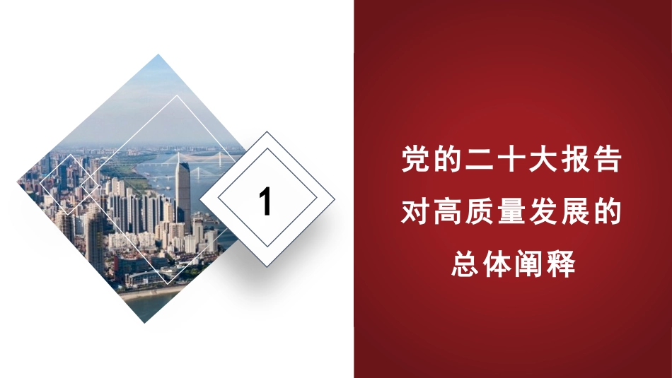 党课讲稿+PPT系列第146期：（工业经济工作）推动高质量发展——面向第二个百年奋斗目标的战略部署（二十大学习材料）_第3页