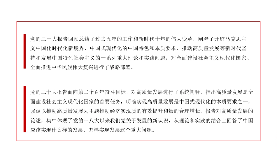党课讲稿+PPT系列第146期：（工业经济工作）推动高质量发展——面向第二个百年奋斗目标的战略部署（二十大学习材料）_第4页