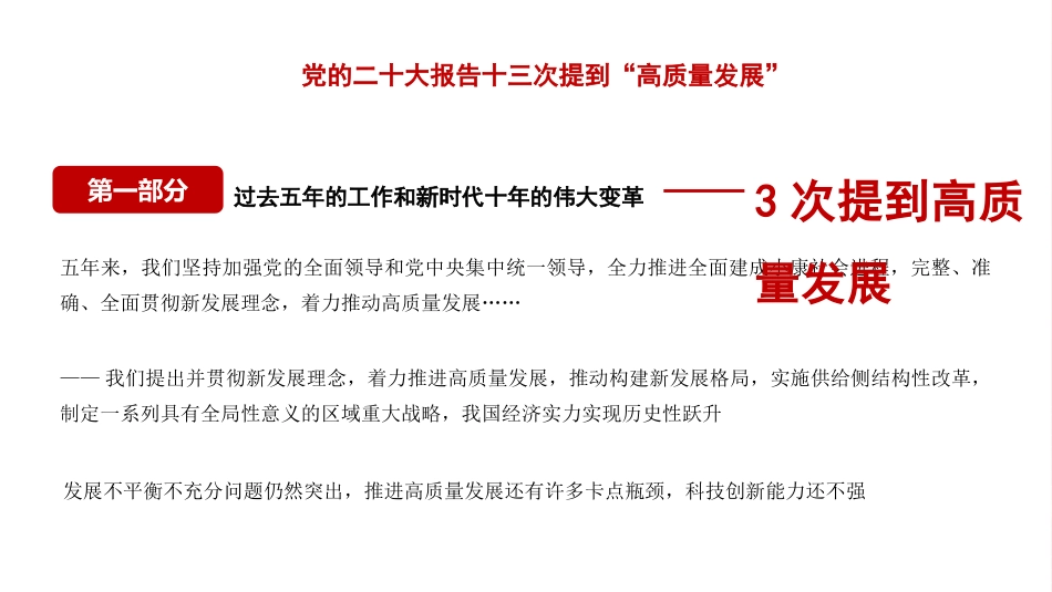 党课讲稿+PPT系列第146期：（工业经济工作）推动高质量发展——面向第二个百年奋斗目标的战略部署（二十大学习材料）_第5页