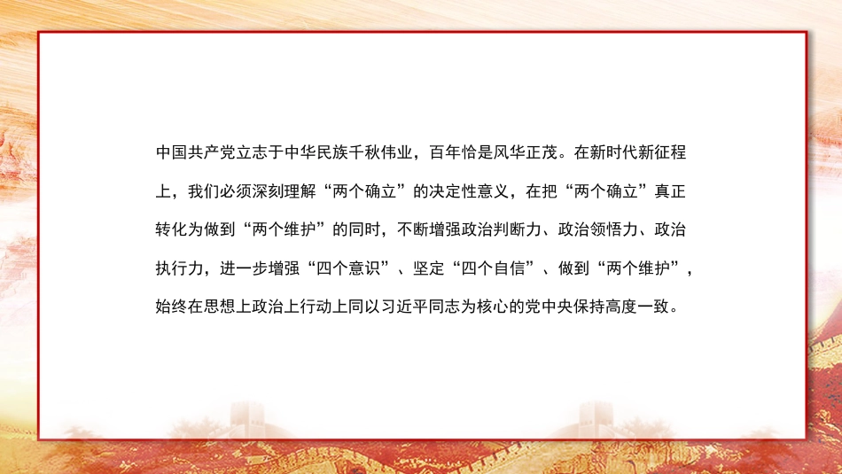 党课讲稿+PPT系列第148期：深入学习习近平新时代中国特色社会主义思想的三个维度_第6页