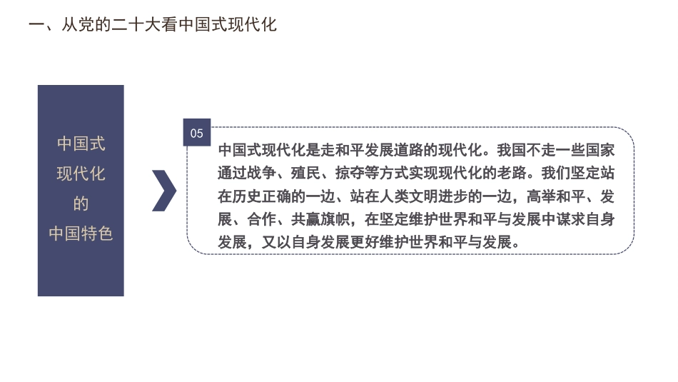 党课讲稿+PPT系列第149期：以习近平生态文明思想为指引 全面推动建设人与自然和谐共生的中国式现代化（二十大学习材料）_第8页
