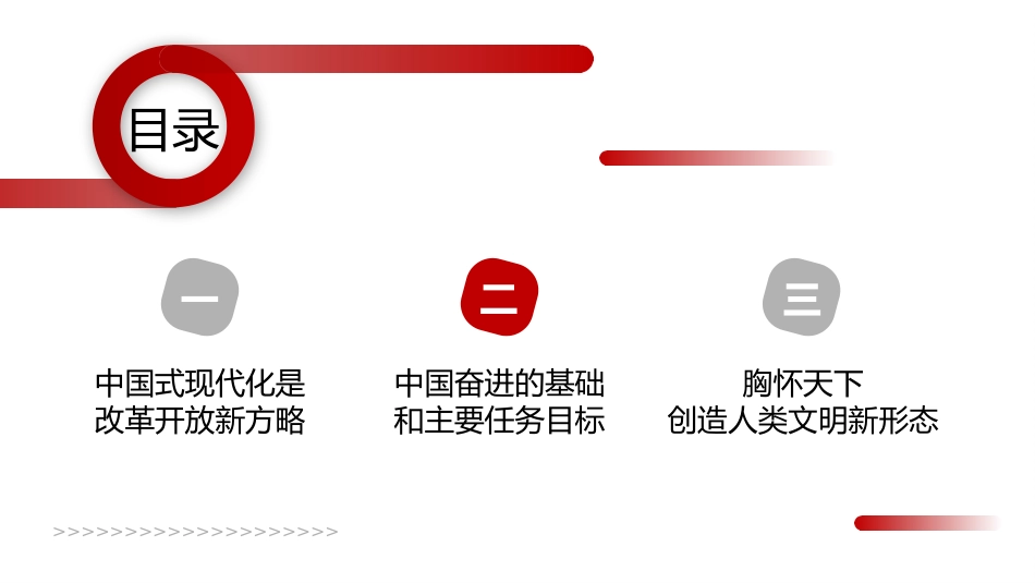 党课讲稿+PPT系列第150期：精准把握中国经济发展新航向（二十大学习材料）_第2页