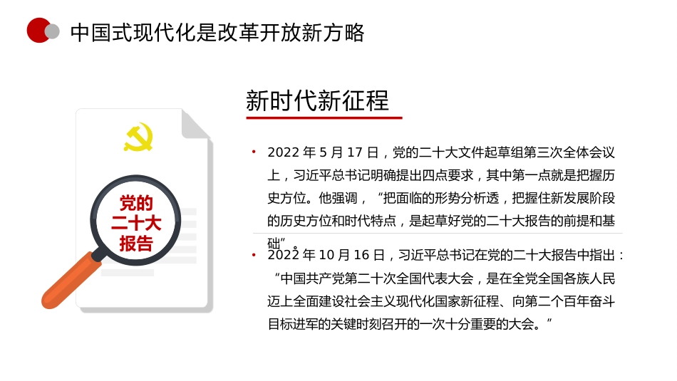 党课讲稿+PPT系列第150期：精准把握中国经济发展新航向（二十大学习材料）_第4页
