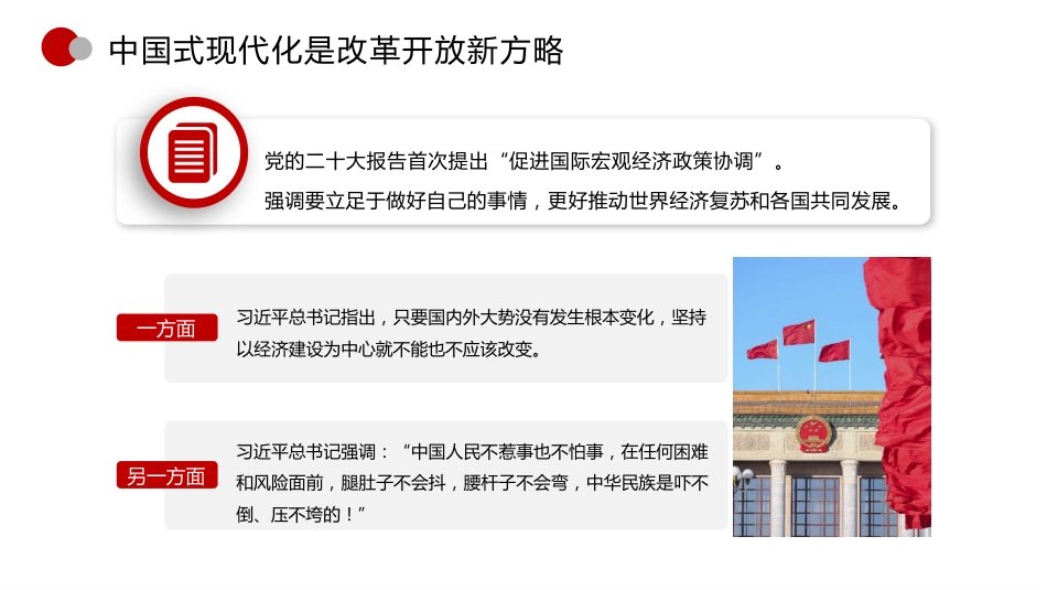 党课讲稿+PPT系列第150期：精准把握中国经济发展新航向（二十大学习材料）_第7页