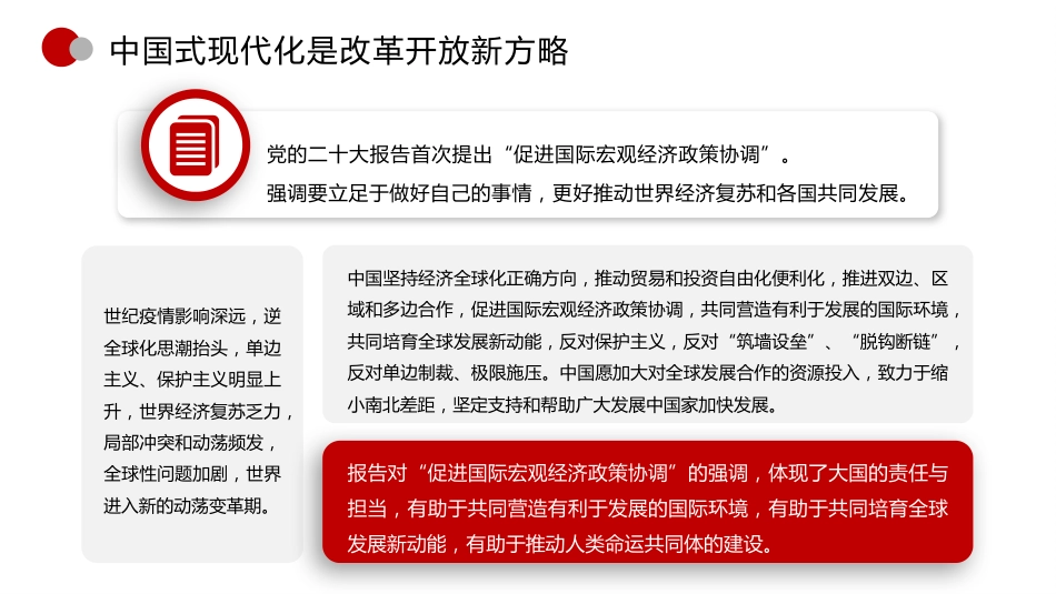 党课讲稿+PPT系列第150期：精准把握中国经济发展新航向（二十大学习材料）_第8页