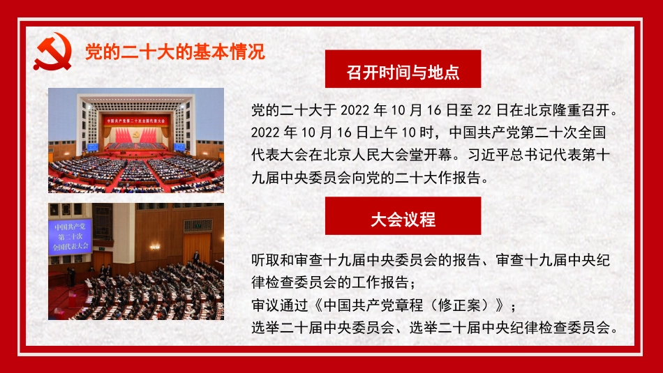 党课讲稿+PPT系列第153期：全面建设社会主义现代化国家的冲锋号（二十大宣讲材料）_第2页