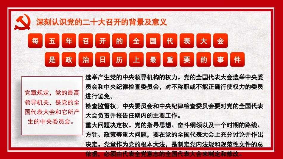 党课讲稿+PPT系列第153期：全面建设社会主义现代化国家的冲锋号（二十大宣讲材料）_第5页