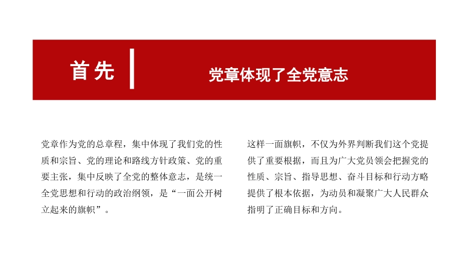 党课讲稿+PPT系列第156期：学习新党章 奋进新征程_第7页