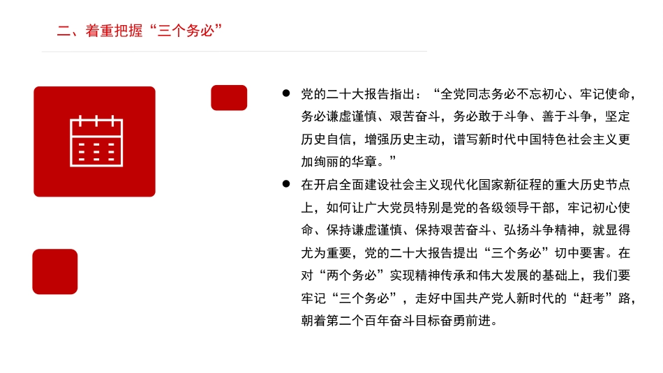 党课讲稿+PPT系列第157期：学习党的二十大精神须着重把握的十项内容（二十大学习材料）_第7页