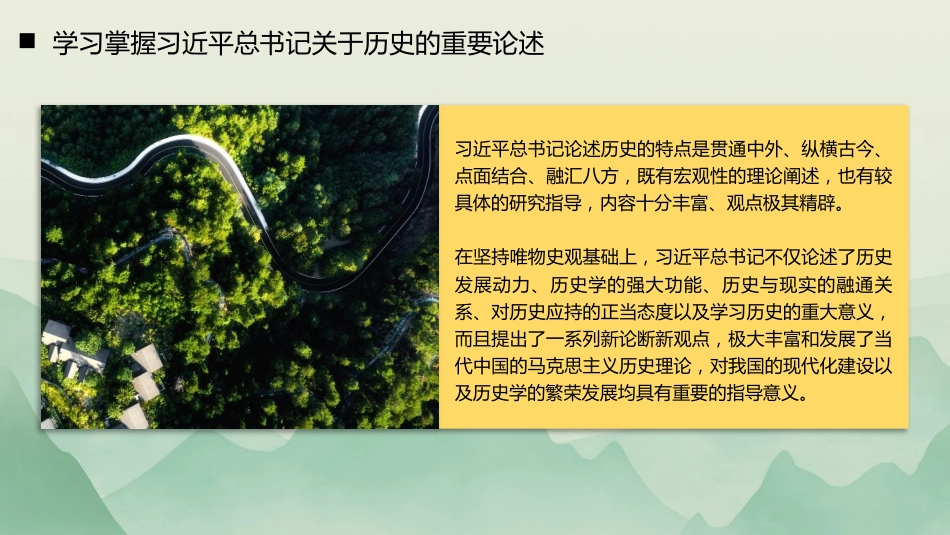 党课讲稿+PPT系列第159期：深入理解习近平总书记关于中华优秀传统文化的重要论述_第6页