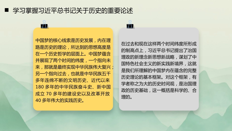 党课讲稿+PPT系列第159期：深入理解习近平总书记关于中华优秀传统文化的重要论述_第7页
