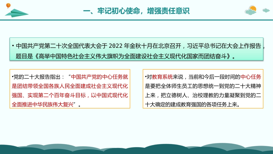 党课讲稿+PPT系列第160期：以党的二十大精神为指引  新时代新征程师德建设再谱华章（教育、高校）_第4页