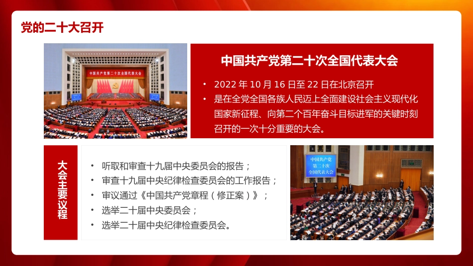 党课讲稿+PPT系列第161期：新时代全面从严治党的重大意义、历史性成就与规律性认识（二十大学习材料）_第4页