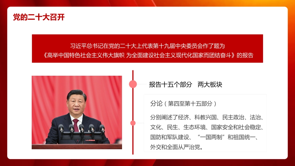 党课讲稿+PPT系列第161期：新时代全面从严治党的重大意义、历史性成就与规律性认识（二十大学习材料）_第6页