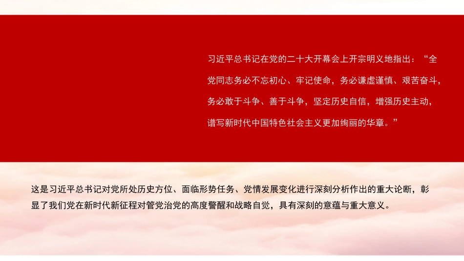 党课讲稿+PPT系列第162期：深刻领悟“三个务必”（二十大学习材料）_第4页