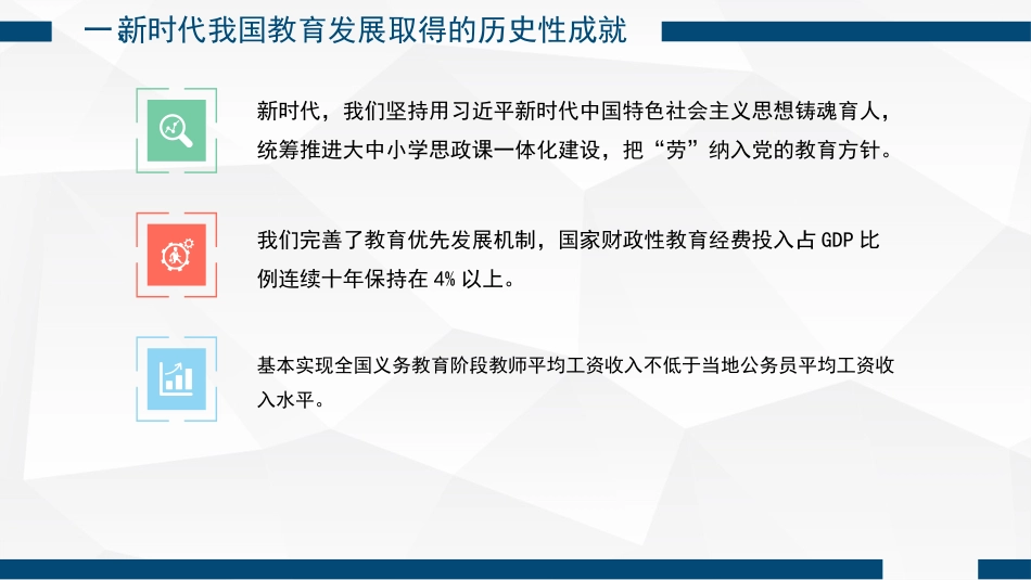 党课讲稿+PPT系列第163期：新时代新征程办好人民满意教育的根本遵循——学习党的二十大报告关于教育的重要论述（二十大学习材料）_第8页