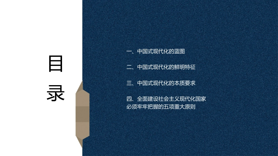 党课讲稿+PPT系列第166期：中国式现代化的四个基本问题（二十大学习材料）_第3页