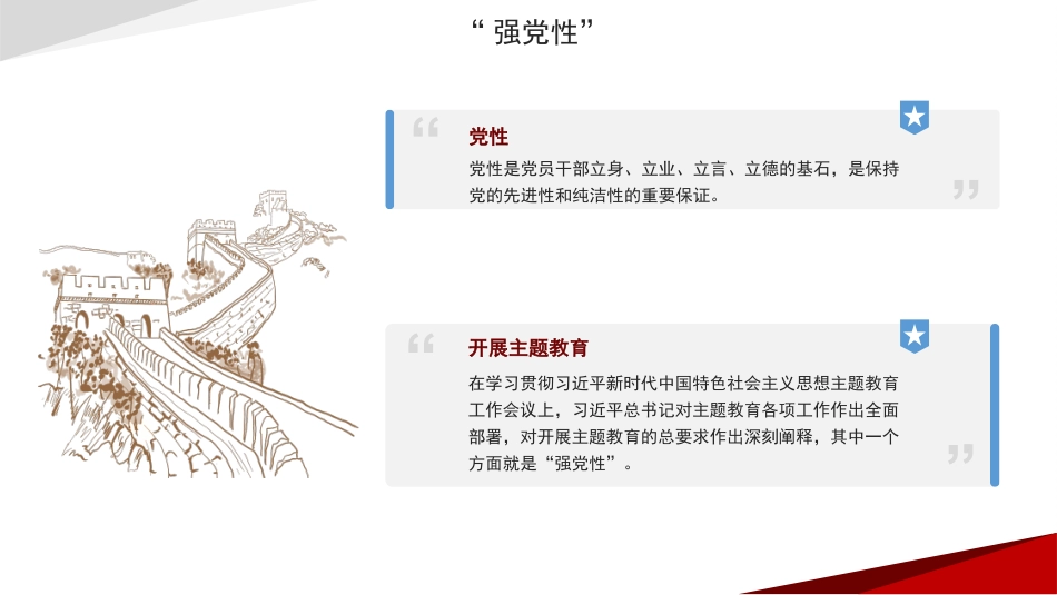 党课讲稿+PPT系列第198期：加强党性修养 永葆共产党人政治本色_第2页
