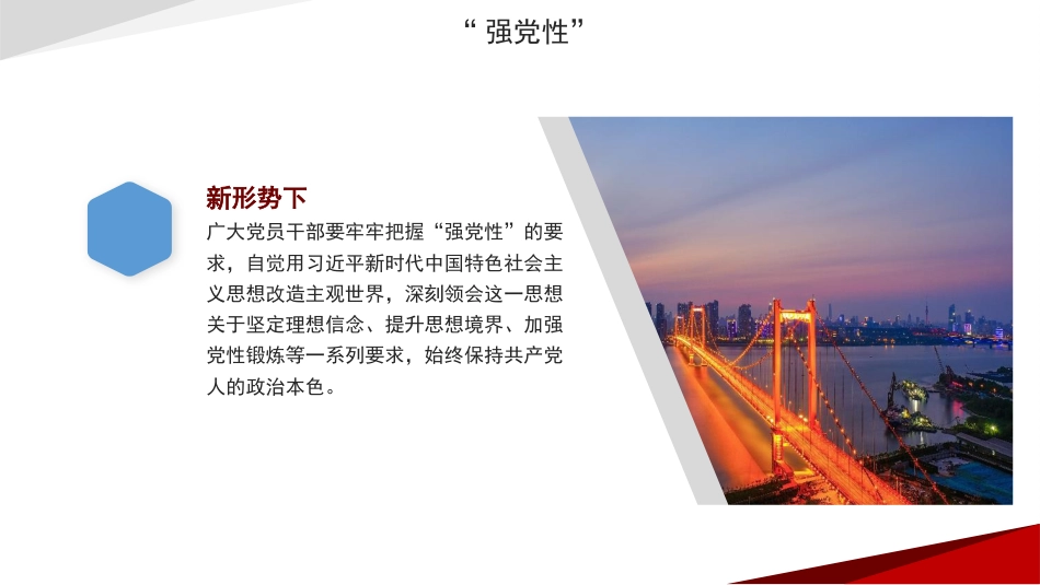 党课讲稿+PPT系列第198期：加强党性修养 永葆共产党人政治本色_第3页