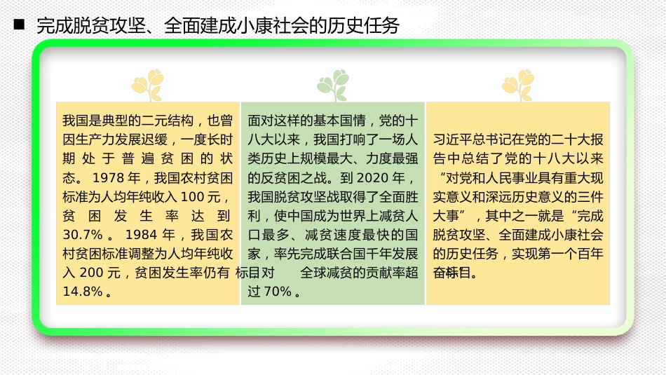 党课讲稿+PPT系列第171期：增进民生福祉 提高人民生活品质（二十大学习材料）_第7页