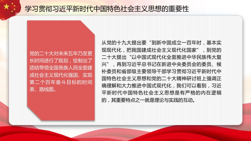 党课讲稿+PPT系列第202期:坚持不懈用习近平新时代中国特色社会主义思想凝心铸魂(主题教育)_第7页
