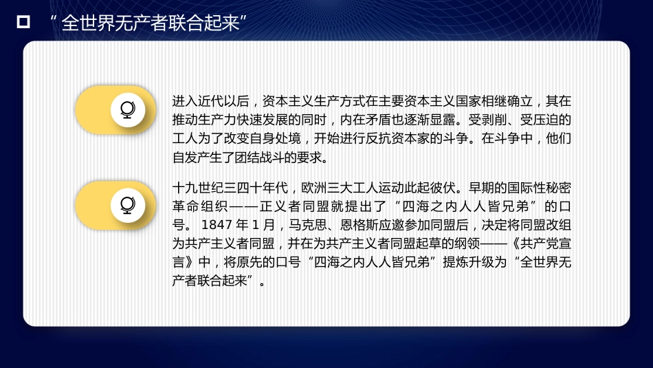 党课讲稿+PPT系列第203期：牢牢把握团结奋斗的时代要求（二十大学习材料）_第6页