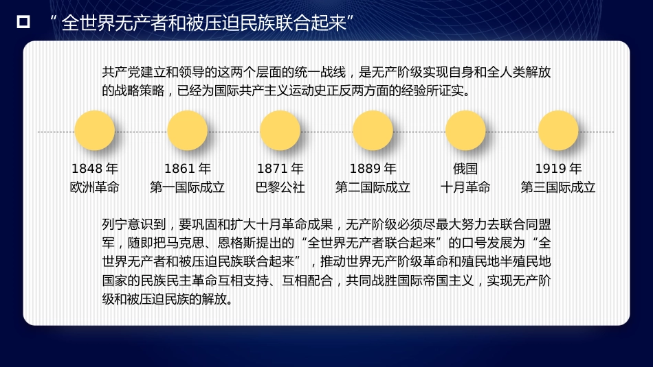 党课讲稿+PPT系列第203期：牢牢把握团结奋斗的时代要求（二十大学习材料）_第8页