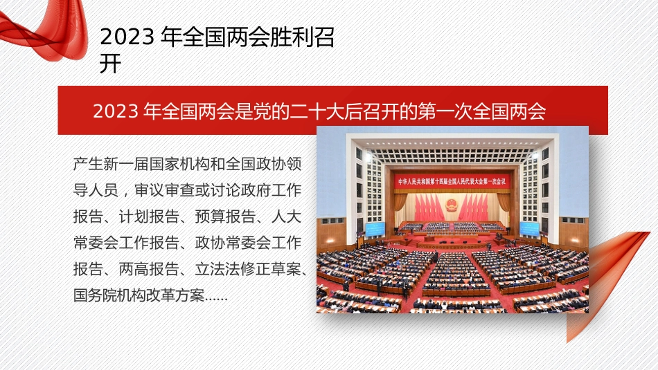 党课讲稿+PPT系列第172期：学习贯彻2023年全国两会精神 以经济建设为中心 着力推动高质量发展_第2页