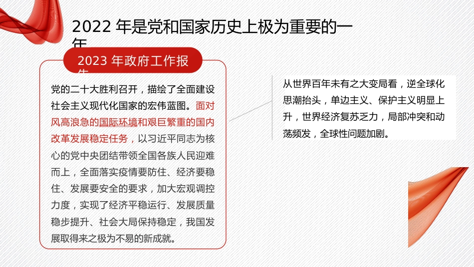 党课讲稿+PPT系列第172期：学习贯彻2023年全国两会精神 以经济建设为中心 着力推动高质量发展_第7页