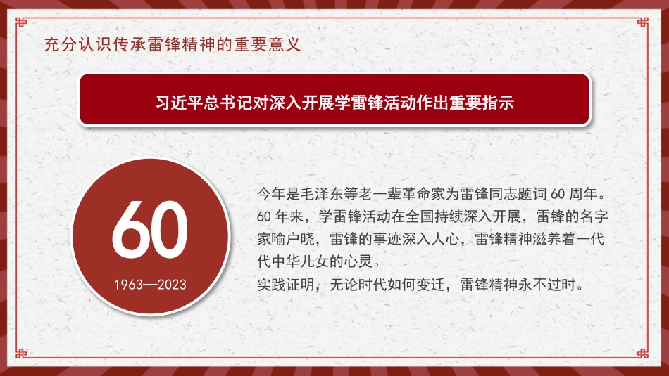 党课讲稿+PPT系列第173期：传承雷锋精神 坚定理想信念_第4页