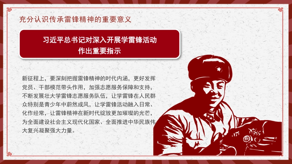 党课讲稿+PPT系列第173期：传承雷锋精神 坚定理想信念_第5页