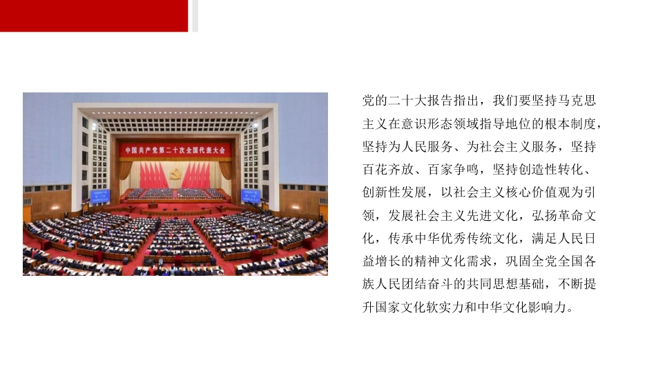 党课讲稿+PPT系列第174期：增强马克思主义理论自觉 推进文化自信自强（二十大学习材料）_第5页