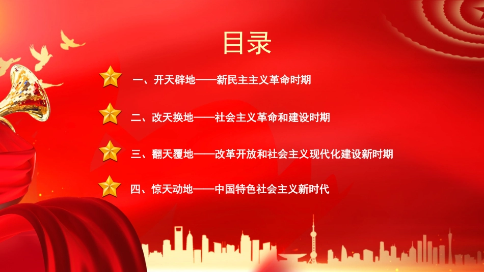 党课讲稿+PPT系列第207期:歌声中的党史(七一党课、红歌、文艺、教育、思政课)_第3页