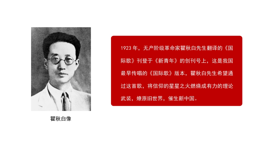 党课讲稿+PPT系列第207期:歌声中的党史(七一党课、红歌、文艺、教育、思政课)_第6页