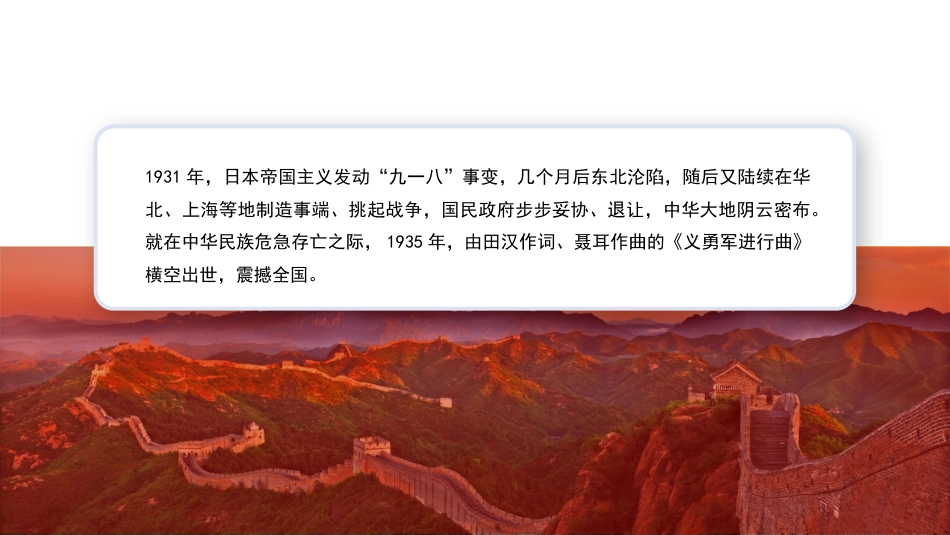 党课讲稿+PPT系列第207期:歌声中的党史(七一党课、红歌、文艺、教育、思政课)_第7页