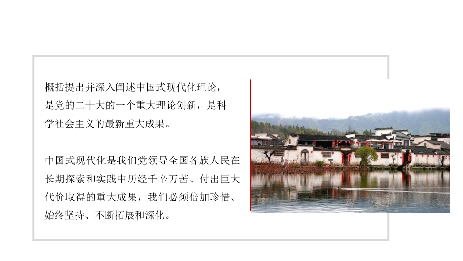 党课讲稿+PPT系列第177期：正确理解和大力推进中国式现代化（二十大学习材料）_第5页