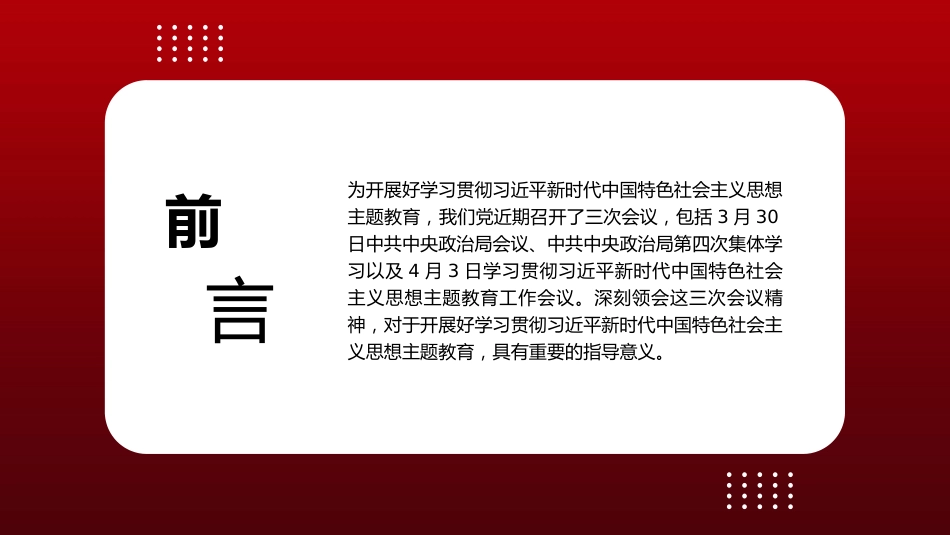 党课讲稿+PPT系列第178期:开展好学习贯彻习近平新时代中国特色社会主义思想主题教育 凝心铸魂创伟业 踔厉奋发向复兴_第2页