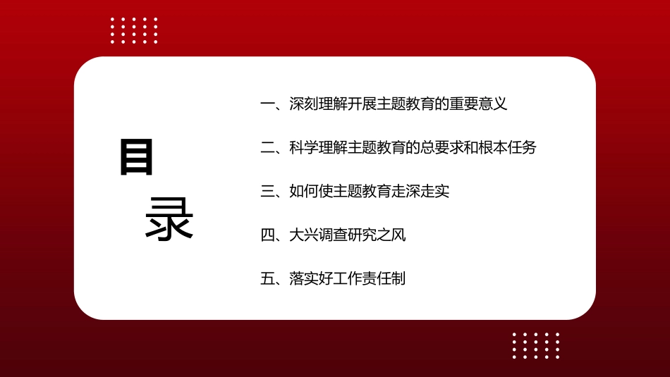 党课讲稿+PPT系列第178期:开展好学习贯彻习近平新时代中国特色社会主义思想主题教育 凝心铸魂创伟业 踔厉奋发向复兴_第3页