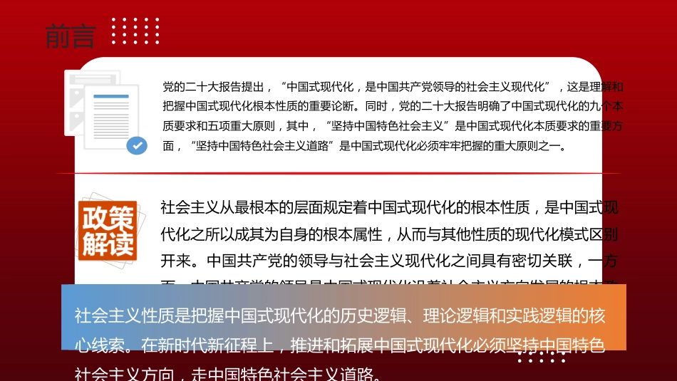 党课讲稿+PPT系列第179期:牢牢把握中国式现代化的社会主义性质_第2页