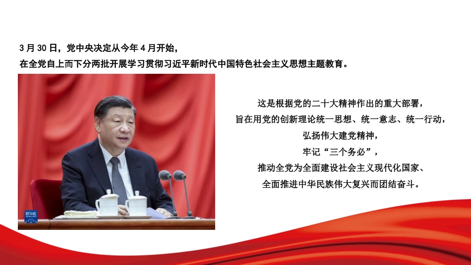 党课讲稿+PPT系列第181期：高度重视学习贯彻习近平新时代中国特色社会主义思想主题教育_第3页