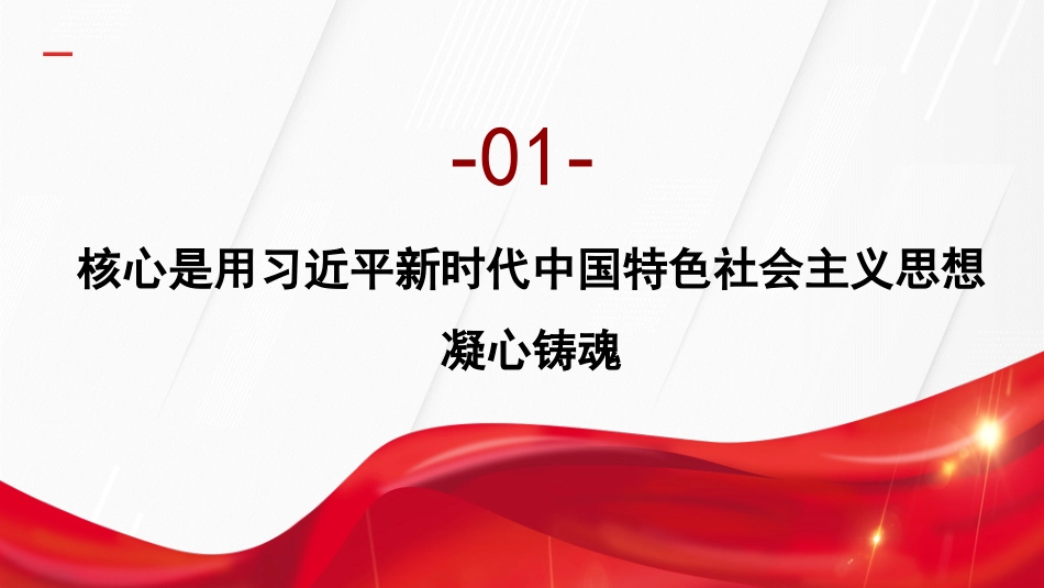 党课讲稿+PPT系列第181期：高度重视学习贯彻习近平新时代中国特色社会主义思想主题教育_第4页