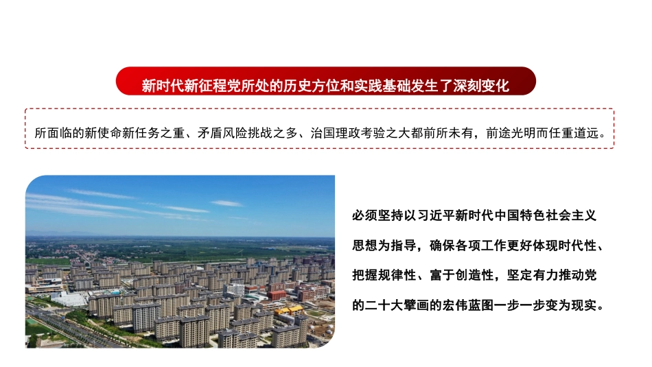 党课讲稿+PPT系列第181期：高度重视学习贯彻习近平新时代中国特色社会主义思想主题教育_第7页