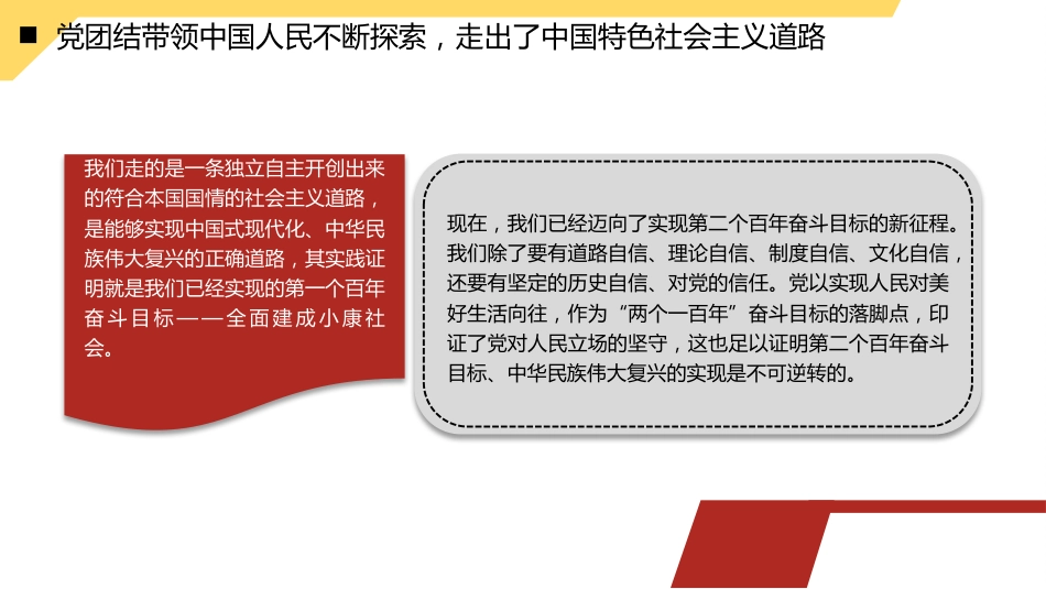 党课讲稿+PPT系列第211期：中国共产党对人民立场的坚守_第8页