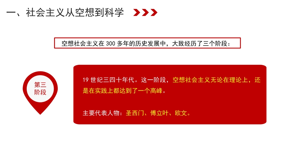 党课讲稿+PPT系列第212期：浅析社会主义发展史（党史）_第8页